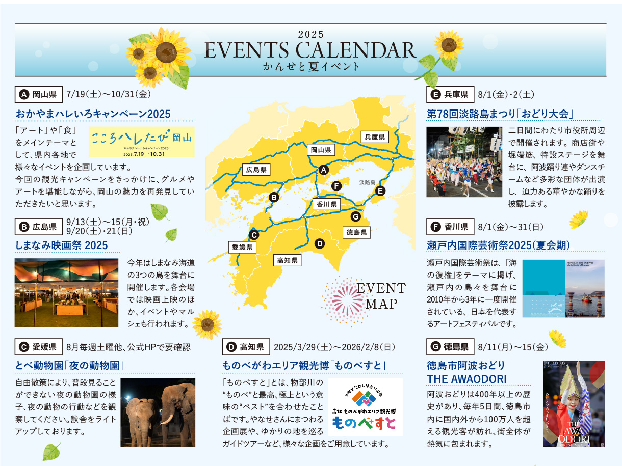 かんせと夏イベント