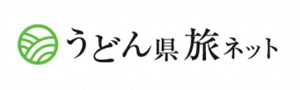 うどん県旅ネット