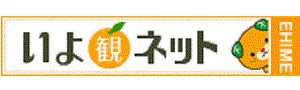 いよ観ネット