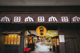 うどん本陣 山田家