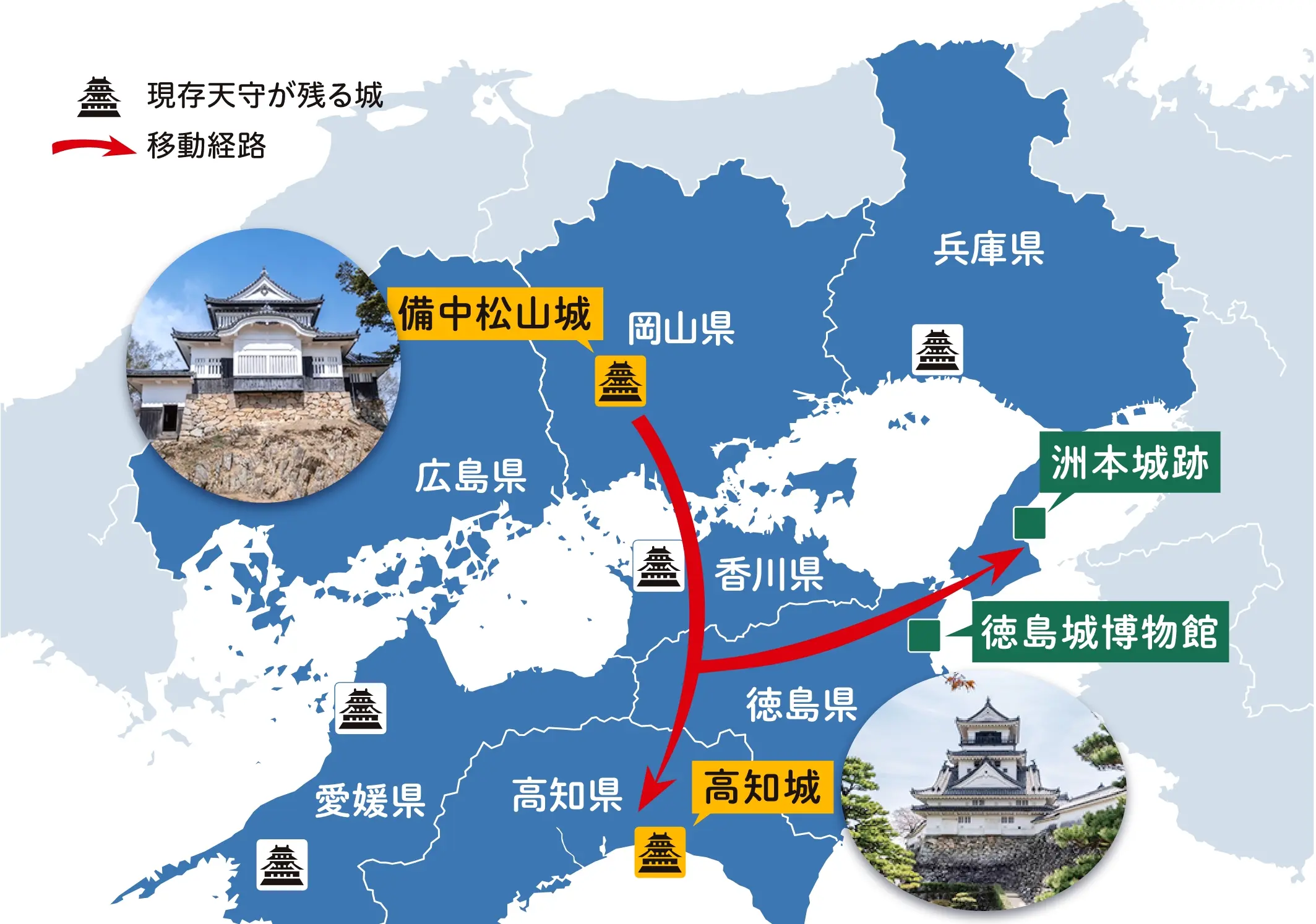 岡山から高知へ、さらに徳島＆淡路島へと、歴史を体感しながらロング