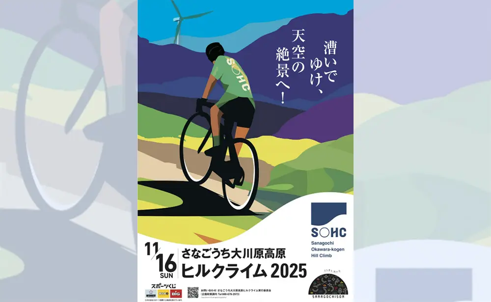 さなごうち大川原高原ヒルクライム2025 | SETOUCHI JOURNAL かんせと